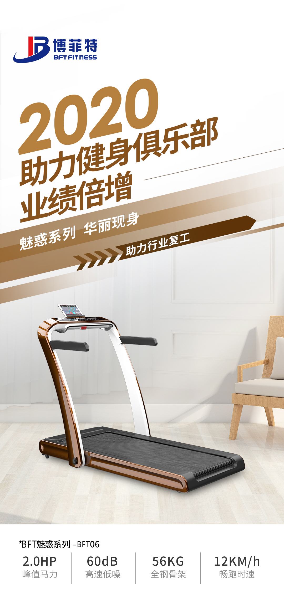 家用跑步机,麻豆视频网站家用跑步机,BFT06家用跑步机